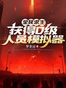 获得D级人员模拟器动画视频