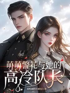 萌萌警察头像