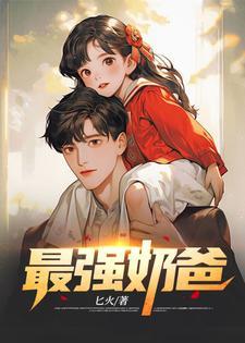 奶爸赵峰