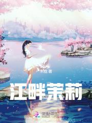 茉莉江南韵
