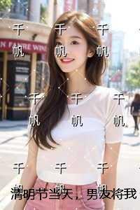 男朋友把我带回老家