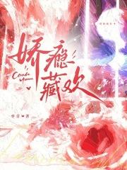 娇瘾 格格党