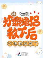 被当做炉鼎的仙尊