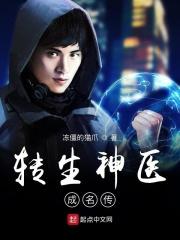 转世神医在都市最新章节27号