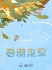 春潮意思