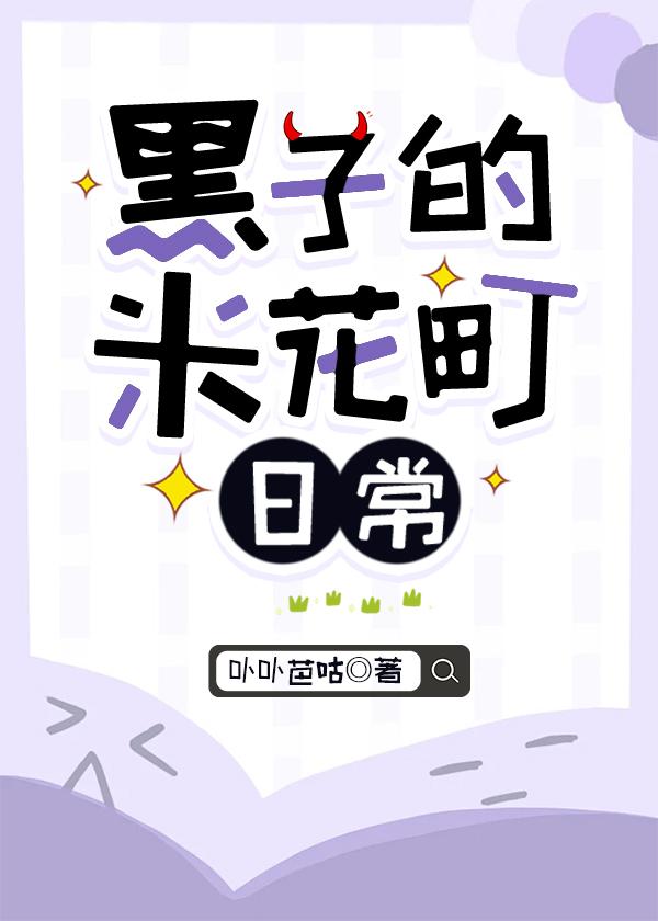 黑子的米花町日常 黑子的米花町日常