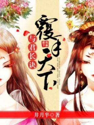 与君长诀,覆手天下 与君长诀,覆手天下