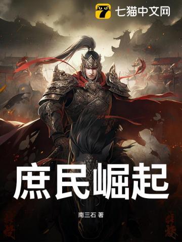 庶民崛起