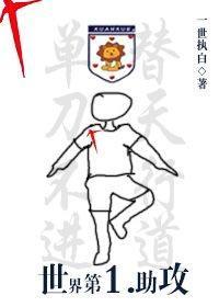 世界第一助攻
