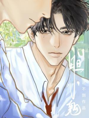 胆小鬼 胆小鬼