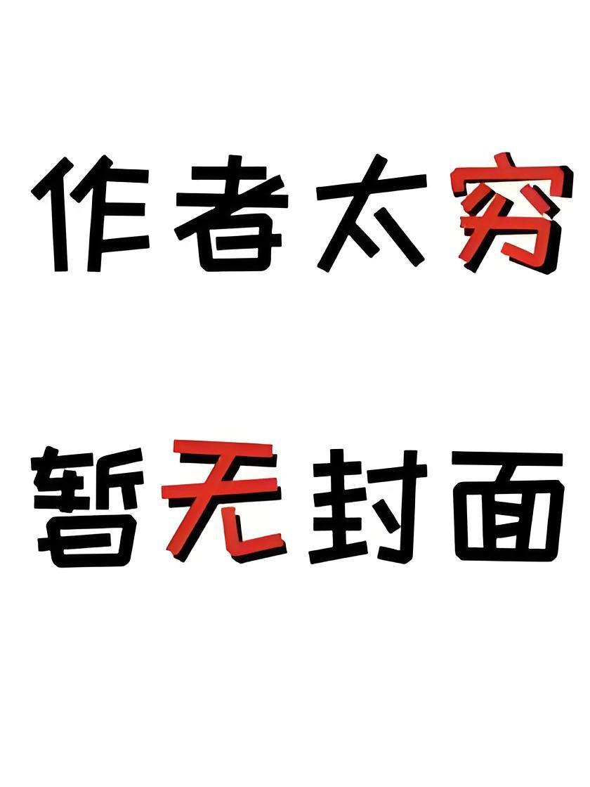 小丫鬟乱世逃荒生存记精校版全本