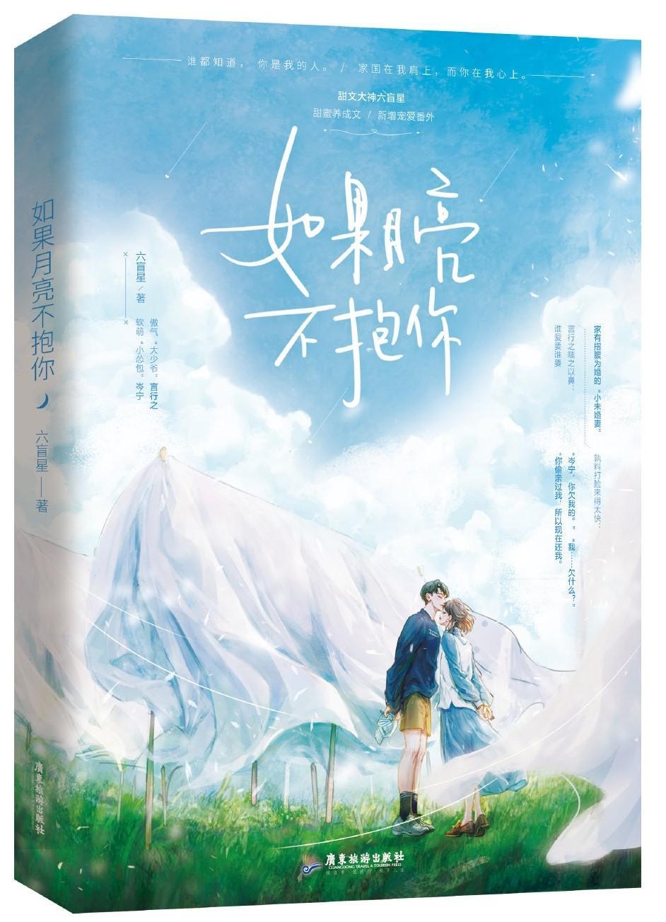 如果月亮不抱你 如果月亮不抱你