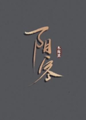 阴客 阴客