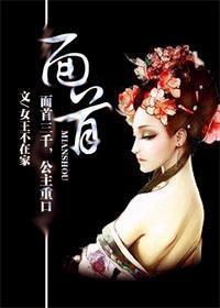 面首 面首