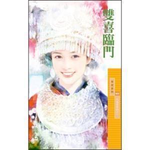 双喜临门