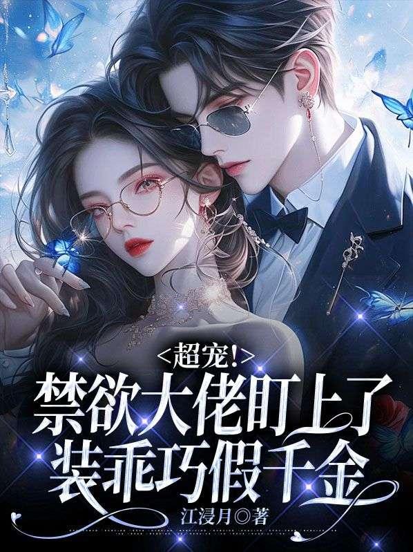 姜玖傅芸 姜玖傅芸