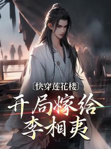 郁青青李莲花 郁青青李莲花