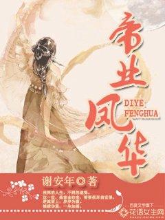 帝业凤华 帝业凤华