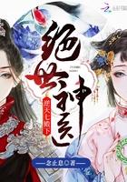 绝世神医:逆天七殿下 绝世神医:逆天七殿下