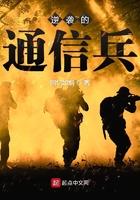 逆袭的通信兵 逆袭的通信兵