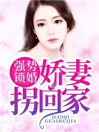 三宝联盟:霸总的飒爽小娇妻 三宝联盟:霸总的飒爽小娇妻