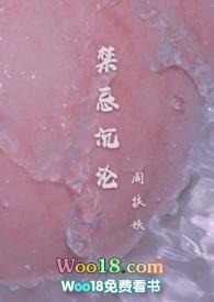 禁忌沉沦
