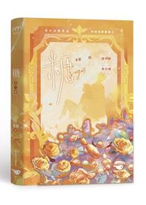 糖 糖