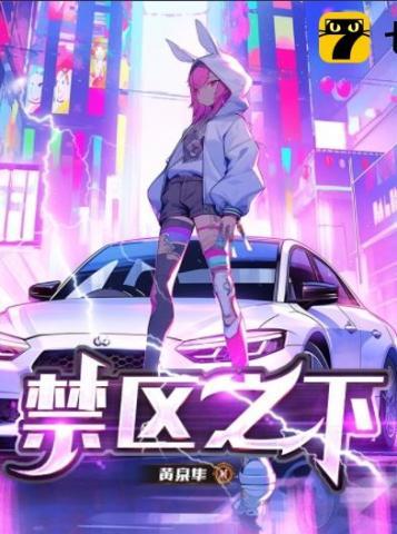 禁区之下 禁区之下