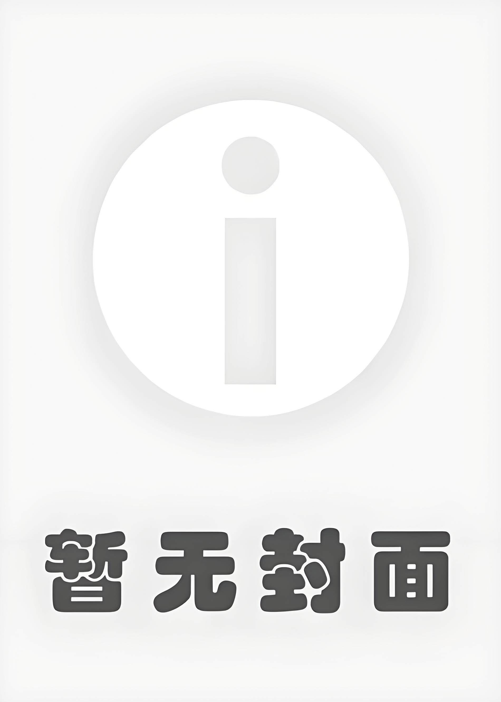 主母一心求死后，父子三人疯了阮云云阿娘