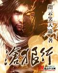 沧狼行 沧狼行