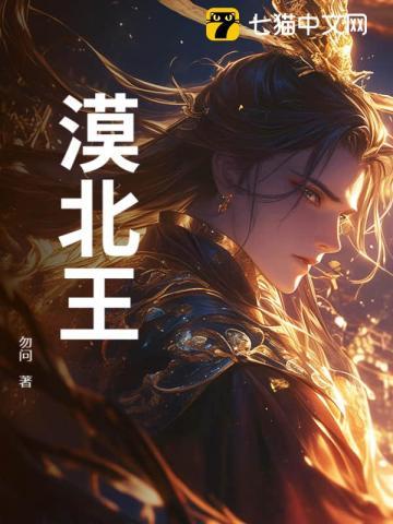 漠北王 漠北王