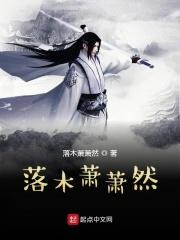 落木萧萧然