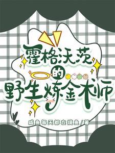 HP:在霍格沃茨炼金致富 HP:在霍格沃茨炼金致富