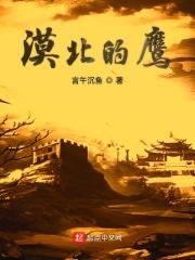 漠北的鹰 漠北的鹰