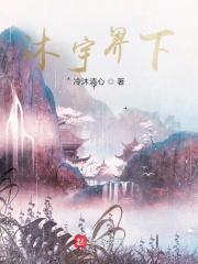 沐宇界下l巅峰苏山 沐宇界下l巅峰苏山