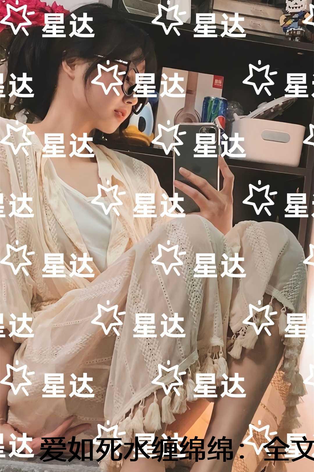爱如死水缠绵绵:+番外 爱如死水缠绵绵:+番外