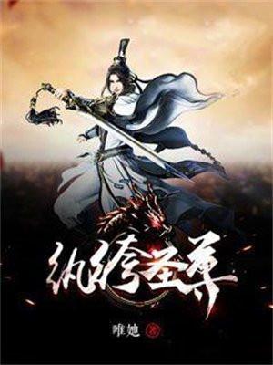 纨绔圣尊